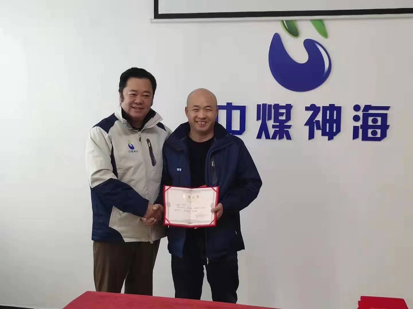 中煤神?？萍及l(fā)展有限公2019年度工作總結(jié)及表彰大會(huì)